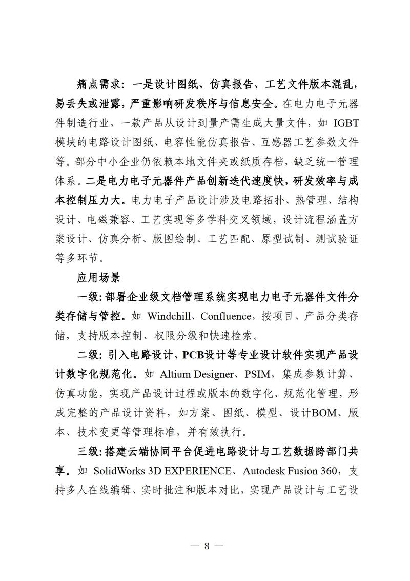 2025石家庄市电力电子元器件制造行业中小企业数字化转型实践样本