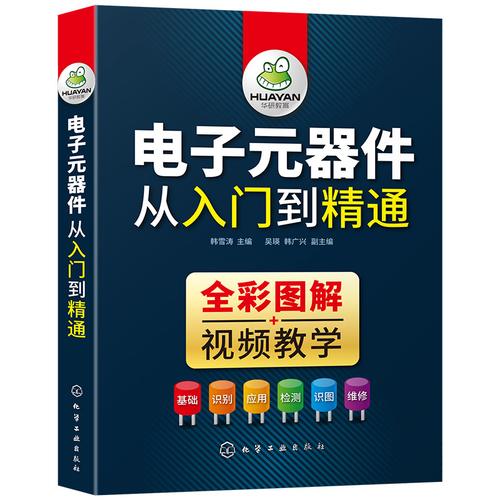 识别检测与维修从入门到精通 彩图电子元器件大全识图 电力电子技术